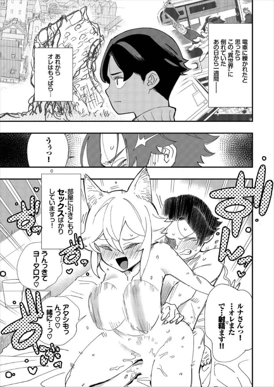 エロ漫画】異世界に転生してきた主人公とイチャラブセックスする獣娘。発情した彼女は貪るように彼のチンポをしゃぶった挙げ句、立ちバックで中出しまでもさせてしまう！  | 絶望漫画館-エロ漫画・無料同人誌-